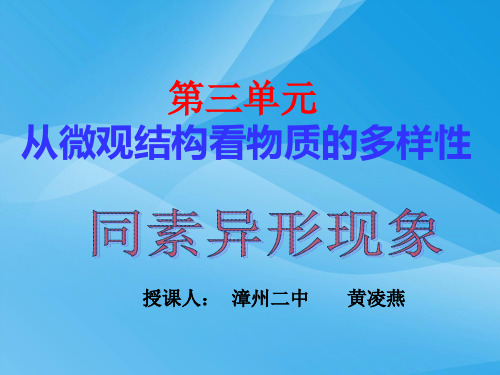 同素异形现象PPT课件1 苏教版优质课件