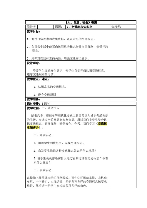 二年级人自然社会的教学设计5