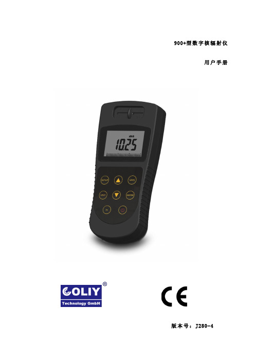 黑核辐射仪用户手册
