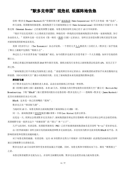 默多克窃听丑闻 新闻