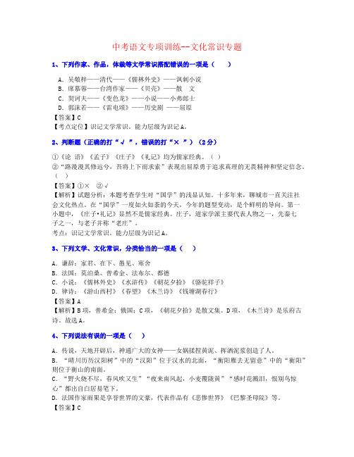 【团队整理】2021年福建中考语文文化常识训练名家推荐