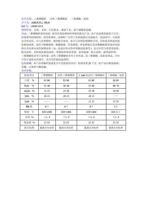 三聚磷酸铝的指标及用途—石家庄市鑫盛化工有限公司