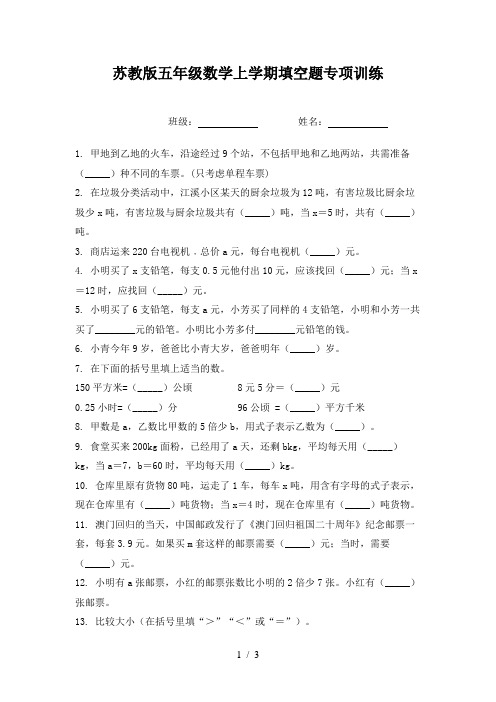 苏教版五年级数学上学期填空题专项训练