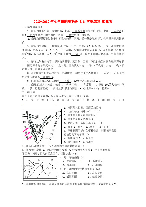 2019-2020年七年级地理下册 7.2 南亚练习 湘教版