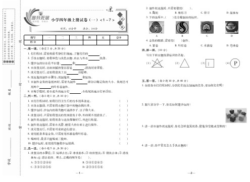 小学四年级·劳动与技术(上)