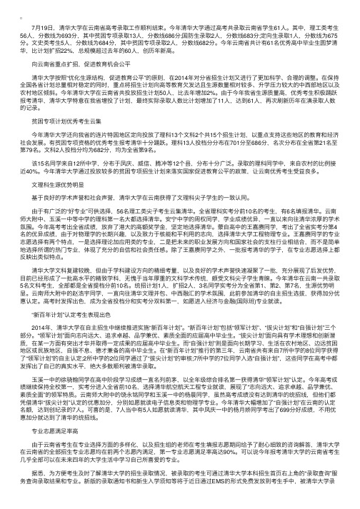 清华大学在2014年云南高考录取分数线：理科693分文科684分