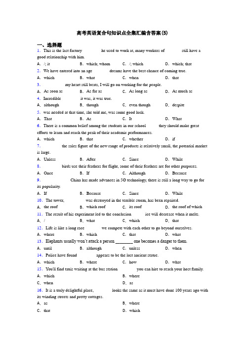 高考英语复合句知识点全集汇编含答案(5)
