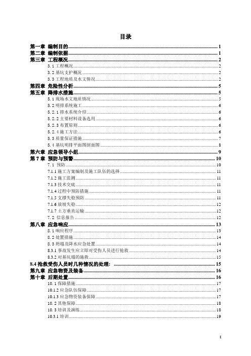 基坑工程安全应急预案