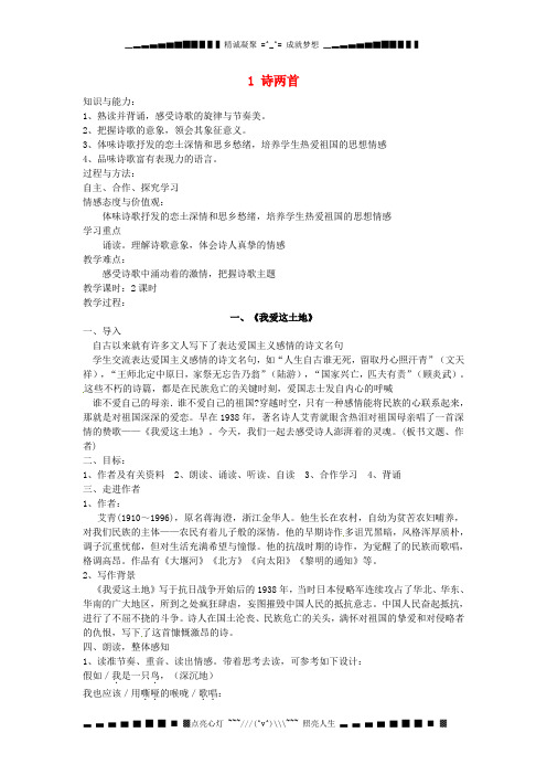 安徽省枞阳县钱桥初级中学九年级语文下册 1 诗两首教案 新人教版