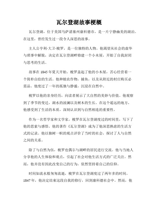 瓦尔登湖故事梗概