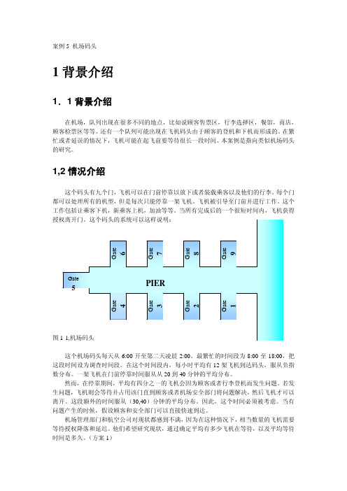 物流仿真 系统仿真 Incontrol ED仿真软件案例五 机场码头