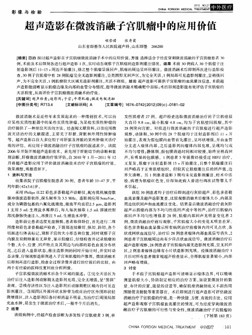 超声造影在微波消融子宫肌瘤中的应用价值