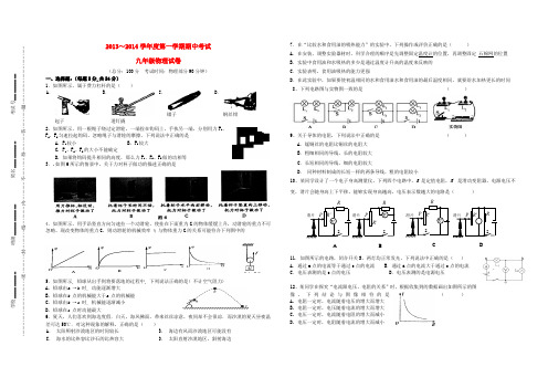 江苏省东台市六校2014届九年级上学期物理期中试题 (word版含答案)