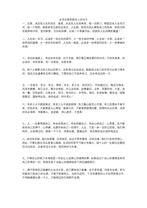 生活态度积极向上的句子