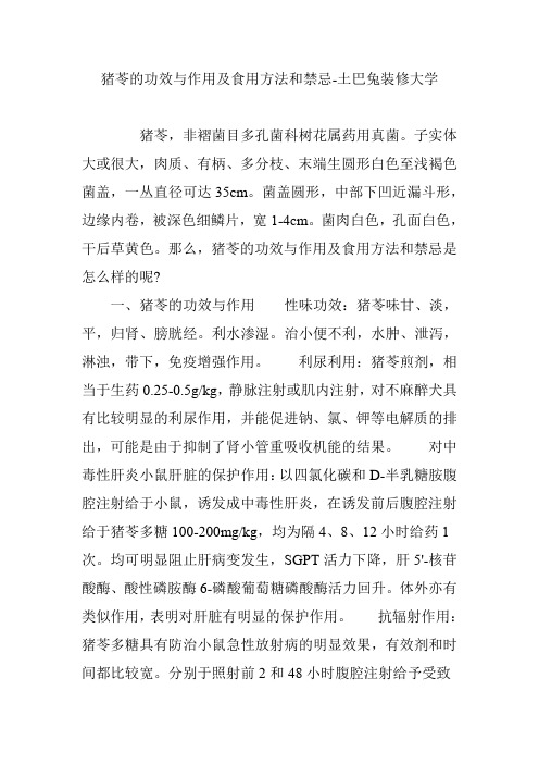 猪苓的功效与作用及食用方法和禁忌-土巴兔装修大学