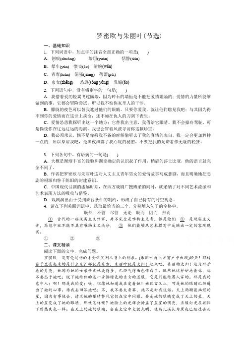 高二语文苏教版必修五练习册：专题2 罗密欧与朱丽叶(节选) .doc