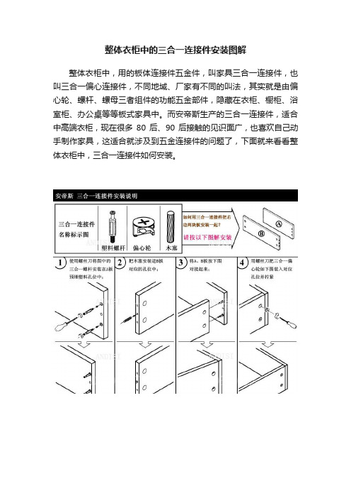 整体衣柜中的三合一连接件安装图解