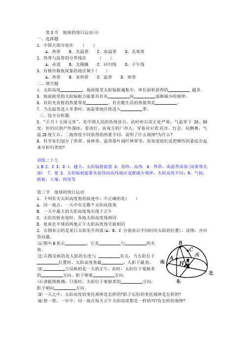 初中浙教版科学七年级下册同步测试(含答案)：4.3地球的绕日运动(4)