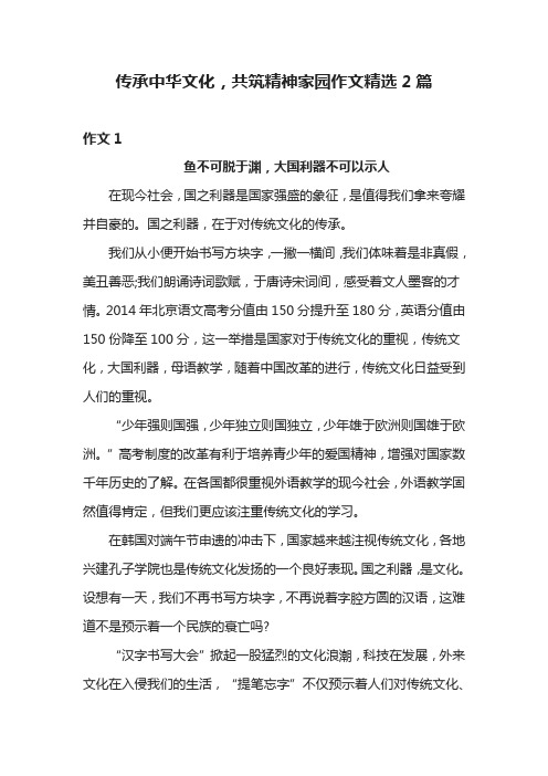 汉字是中华民族智慧的结晶和象征是我们的精神家园,作文