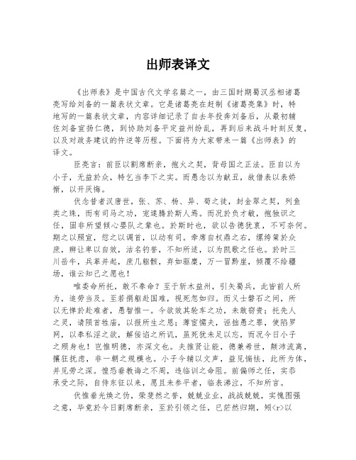 出师表译文