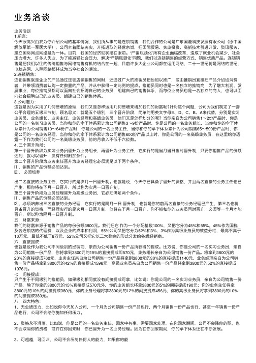 业务洽谈——精选推荐