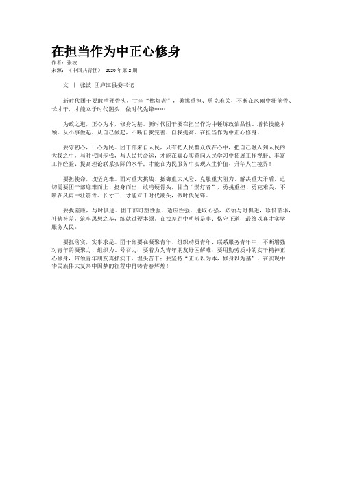 在担当作为中正心修身