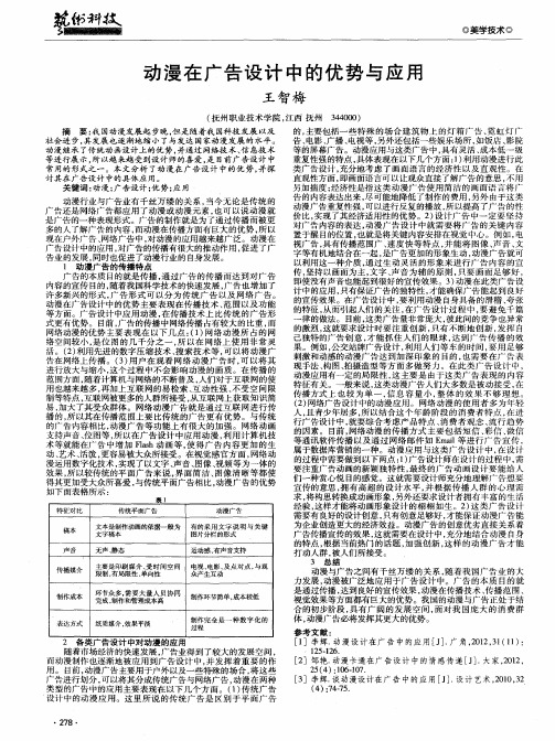 动漫在广告设计中的优势与应用