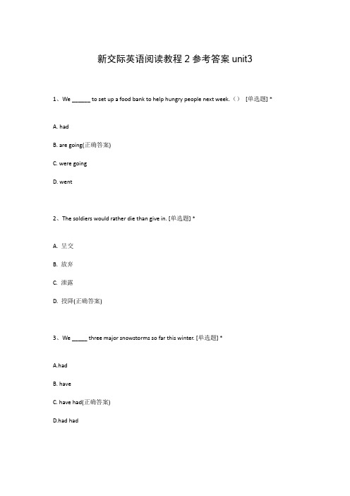 新交际英语阅读教程2参考答案unit3