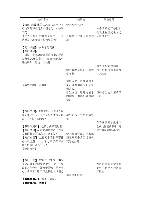 初中化学_水分子的变化教学设计学情分析教材分析课后反思