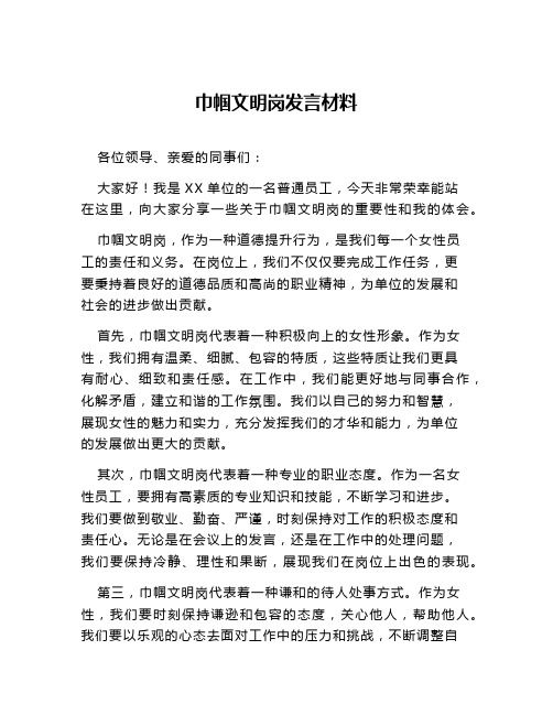 巾帼文明岗发言材料