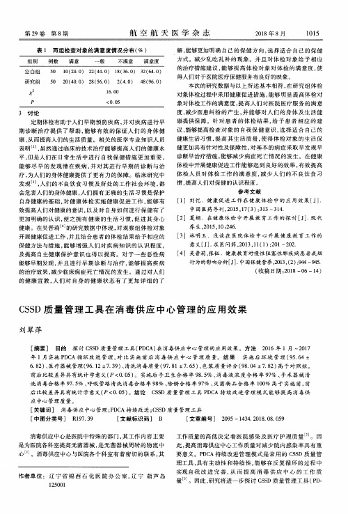 CSSD质量管理工具在消毒供应中心管理的应用效果