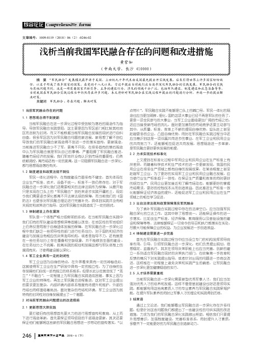 浅析当前我国军民融合存在的问题和改进措施