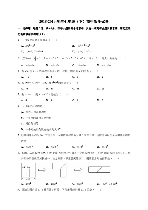 学年北师大版初一数学下册期中考试试题 含答案