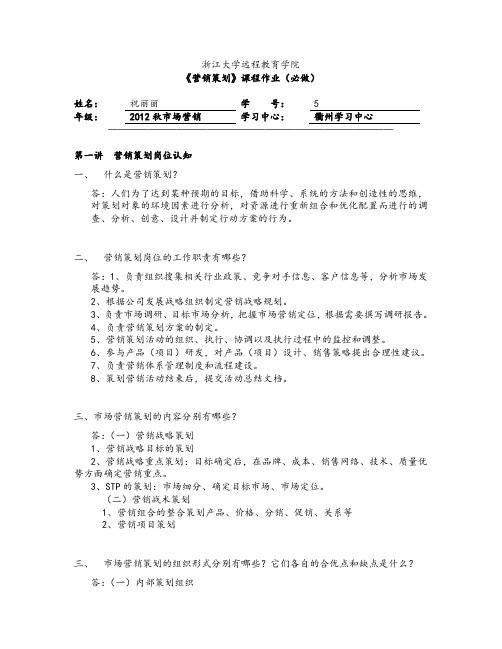 营销策划离线作业(必)
