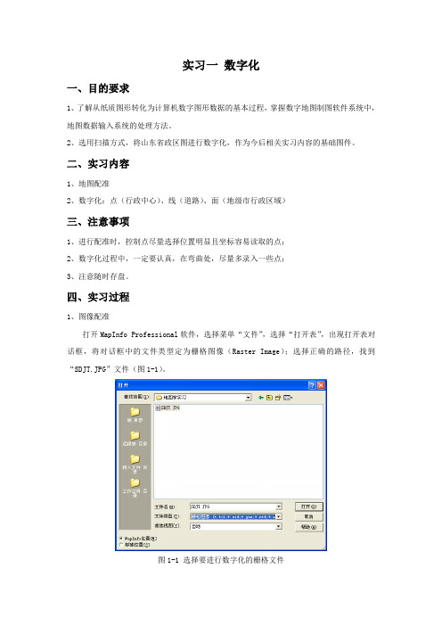 地图学实习指导手册