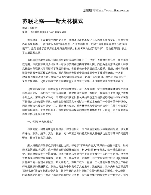 苏联之殇——斯大林模式