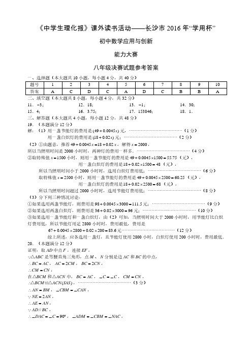 长沙学用杯2016初二数学决赛解析