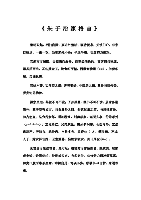 朱子治家格言