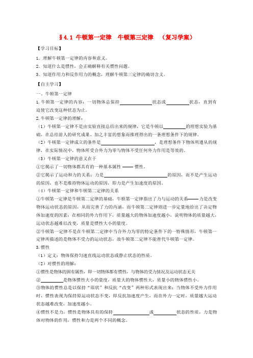 2012高考物理 牛顿一、三定律复习学案