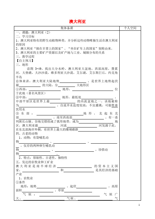 张湾区二中七年级地理下册8.7澳大利亚学案2无答案新版湘教版