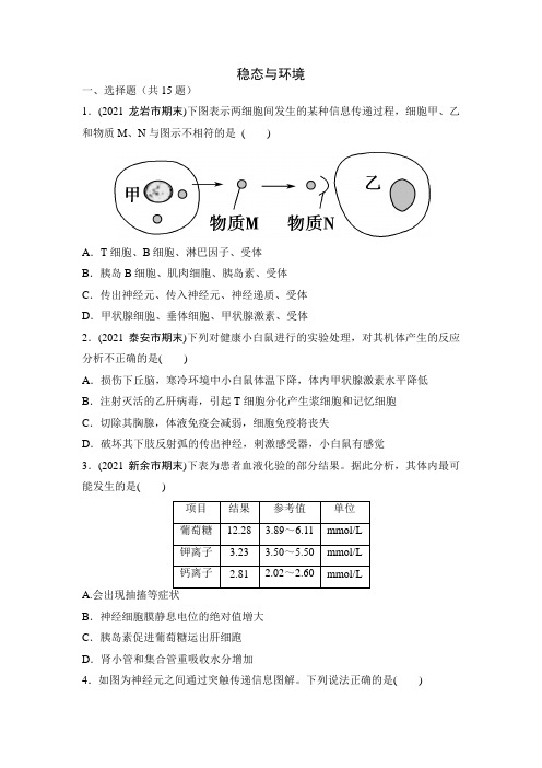 2022届高三一轮复习生物：稳态与环境综合检测题(含答案)