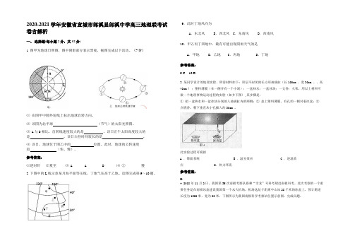 2020-2021学年安徽省宣城市郎溪县郎溪中学高三地理联考试卷含解析