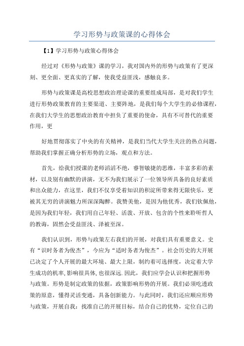 学习形势与政策课的心得体会