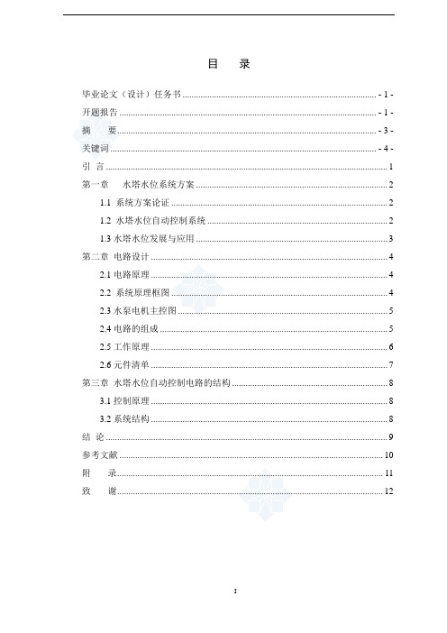 水塔水位控制系统毕业设计