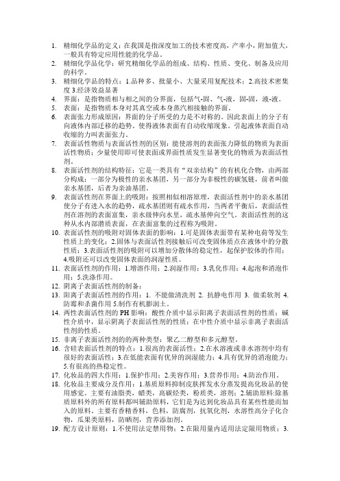 精细化学品