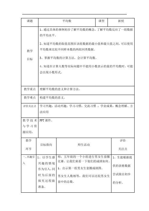 五年级上册数学教案-3.1 统计(平均数)▏沪教版(9)