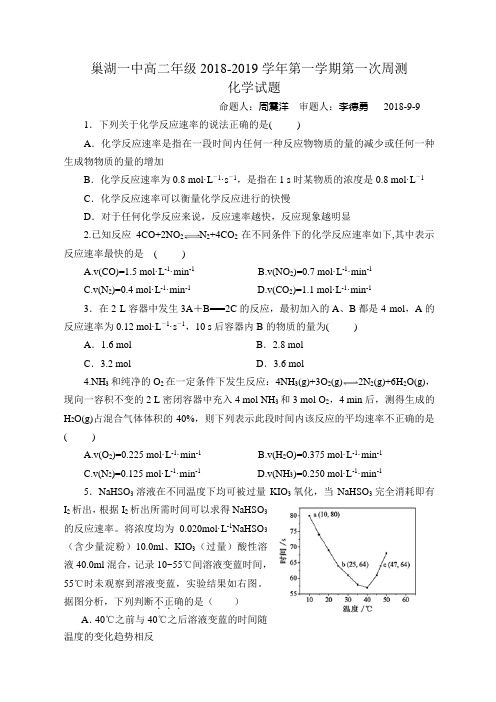 周测1卷化学反应速率