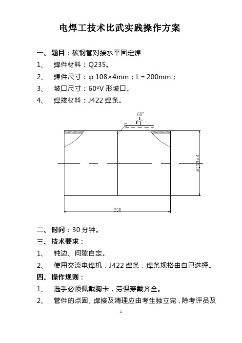 2014年电焊工技术比武实操题