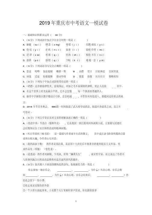 2019年重庆市中考语文一模试卷