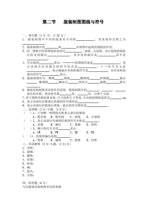 第二章第二节服装制图图线与符号